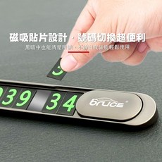 BRUCE 夜行者臨停號碼牌-暗夜黑 雙面膠, 1個
