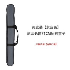 竹笛子專用笛包 便攜防水防震收納盒 適合71cm笛子, 1個, 灰藍色,2支裝 送禮品 71cm