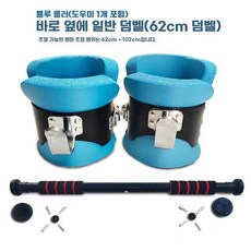 야외 철봉 운동 발걸이, 1, I. 하늘색 인버전 테이블 + 블랙 싱글 바 적용 범위