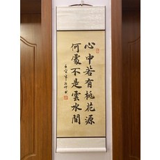 手寫書法卷軸 心中若有桃花源, 參考詳情頁