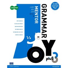 Grammar Mentor Joy Plus 3, Pearson, 교재개발연구소