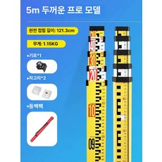 측량폴대 5M 레벨기 두꺼운 막대자 전문형 막대 브라켓, [5m 두꺼워진] 전문가용, 1개, 1개입