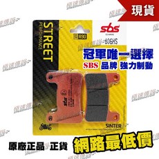SBS 806HS 高性能煞車皮 適用 GSX-R 600/750/Z1000/ZX-10R, 1個, 806 HS