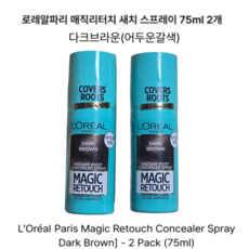 로레알 파리 로레알파리 매직 리터치 75 ml, 다크 브라운 DARK BROWN, 2개
