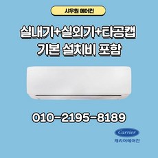 [ 기본설치포함 / 1등급 ] 26년형 캐리어 벽걸이 에어컨 인버터 6평 DARB-0061GAWSD 실외기포함, 일반배관형