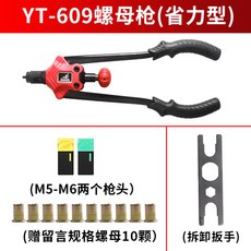 JINJIANTOOLS 螺母槍 手動拉鉚工具, 1個, 609(M5-M6槍頭)