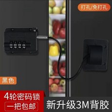 免打孔冰箱鎖安全鎖兒童密碼鎖櫃子鎖, 1個, 免打孔密碼鎖黑色, 黑色