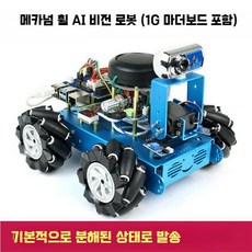 DIY 코딩 로봇 자동차 스마트카 opencv 프로그래밍 4B 코딩로봇 개발 키트, B, 1개