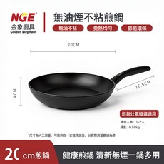 無油煙不粘鍋 早餐專用煎鍋平底鍋多層複合底多爐竈通用, 1個, 20cm, 燃氣竈電磁爐通用