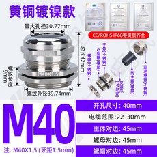 台灣熱銷 黃銅鍍鎳金屬電纜防水接頭 M12/16/18密封固定填料函鎖緊格葛蘭頭, M40x1.5穿線22-30MM, 1個