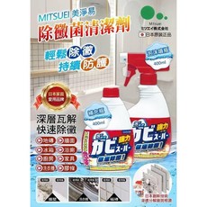 Mitsuei除霉菌清潔劑400ml/瓶, 1個, 補充