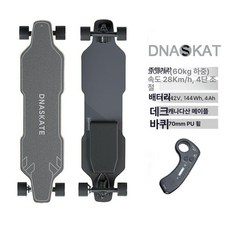 전동 스케이트보드 롱보드 고출력 리모컨 오프로드, 1개, V4-70mm 구동 연속 주행 20km