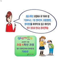 길맥 영어학습 초등 6학년 과정-6개월