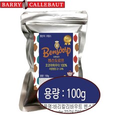 [프랑스산]무가당 프리미엄 코코아파우더 벤스도르프 하이팻(지방함량22-24%)발로나코코아대체품 바리칼리바우트 코코아분말 깔리바우트 두바이쫀득쿠키 두쫀쿠, 100g, 1개입, 1개