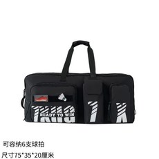 大容量專用羽毛球包 單肩矩形韓版運動包 手提網球包 男女款多功能隔層防水輕便耐用, 1個, 黑色【升級加厚款】