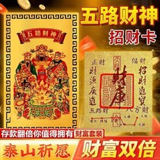 五路財神金卡 財富套裝 禮品吉祥物掛件, 送領導/朋友/家人 五路財神+財庫卡 1, 五路財神+財庫卡 1