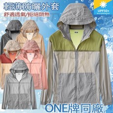OUTDOOR 輕薄防曬外套 連帽涼感 防紫外線UPF50+ 防潑水透氣款