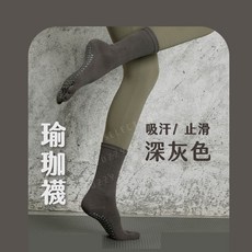 止滑瑜珈襪