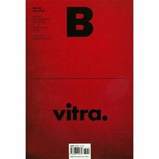 매거진 B(Magazine B) No. 33: Vitra(한글판), 제이오에이치