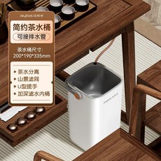 Joybos 分離式茶水過濾桶 簡約設計