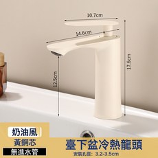 奶油白全銅冷熱水龍頭 衛生間洗臉盆面盆洗漱臺適用, 1個