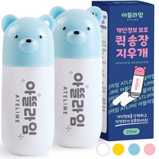 아뜰라임 택배 송장 개인정보 주소 리무버 지우개 스틱, 블루베어, 2개