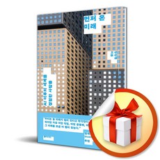 먼저 온 미래 / 사은품증정