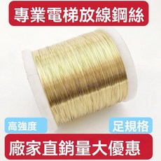 外墻放綫鋼絲0.38-0.6mm 放樣鋼絲綫 電梯井道工程建築金色測距綫, 1個, 4.7足量足規格（6捲）,0.5毫米