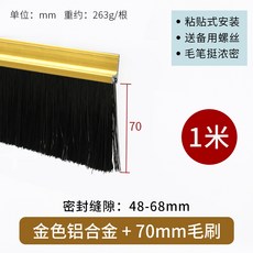 방풍 브러쉬 테이프 알루미늄 접착 1m 합금 자체, U. 70mm 길이의 알루미늄 합금 금 1m