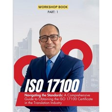 (영문도서) ISO 17100 Navigating the Standards: A Comprehensive Guide to Obtaining the ISO 17100 Certific... Paperback, Independently Published, English, 9798882765506