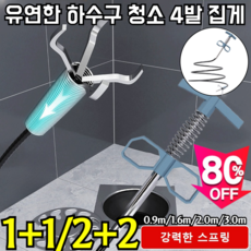 신형! 유연한 하수구 청소 4발 집게 하수구 머리카락 제거기 배수관 막힘 제거 배수구 청소 집게 스테인리스 집게 헤드, [신형!] 0.9m*1+2.0m*1