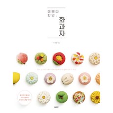 BITABOOKS 美麗一口和菓子：人氣Instagram網紅Gatode Soleil的第一堂甜點課, 徐智賢 著