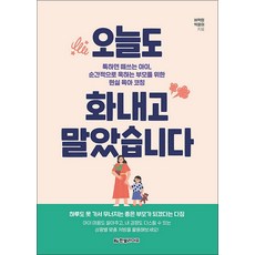 오늘도 화내고 말았습니다., 한빛라이프