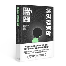 운의 경영학, 리더스북, 야스다 다카오