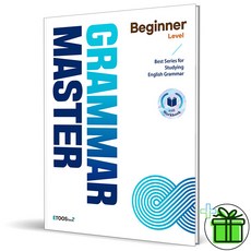 2026 Grammar Master Beginner 그래머 마스터