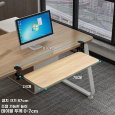 책상걸이 슬라이드 키보드받침대 흰색 두께조절 20x75CM 높이 조절 4CM 자판기거치대, AA. 크기 7524cm 라이트 호두 색상 조