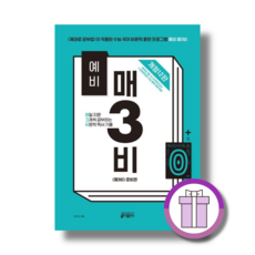 예비 매3비 개정12판 (2026) (바로배송)