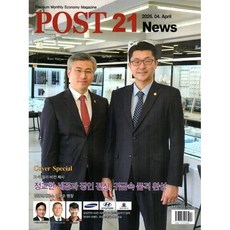 포스트 21 News (POST 21 News) (월간) : 4월 [2026] : 표지 : 정금길세공소 김명수 명장, 포스트21, 포스트21 편집부