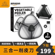 三合一削皮神器 多功能不鏽鋼削皮刀 蔬果刨絲器, 1個