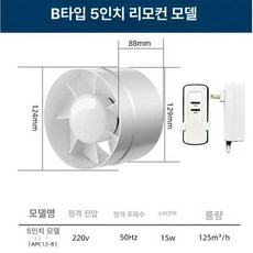 업소용 배기팬 고기집 연기 제거 냄새제거 매장 환기팬, B5 디럭스 리모컨
