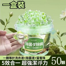 全球倉 山茶花香氛洗衣凝珠 5效合一超強潔淨 除蟎配方 50顆桶裝 持久留香, 1個, 五閤一強效清潔【50顆】1桶
