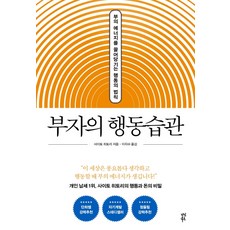 dasanbooks 富翁的行動習慣：吸引財富能量的行動法則, 齋藤一人