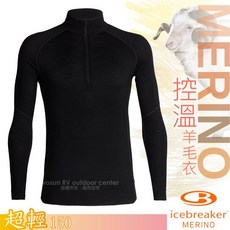 【紐西蘭 Icebreaker】男款輕薄四季高領拉鍊長袖運動羊毛T恤 150 Zone 登山排汗衣，透氣舒適，高機能性適合各種運動