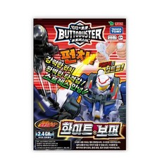 부토버스터 화이트 보머 RC 로봇, 혼합색상, 1개