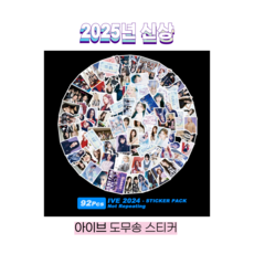 슈어마켓 IVE 아이브 2025신상 앨범 굿즈 도무송 스티커 증명사진, 2024 시즌그리팅