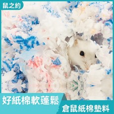 倉鼠紙棉墊料 - 柔軟蓬鬆寵物墊材 (適用於倉鼠、金絲熊、豚鼠、龍貓、荷蘭豬), 1個, 倉鼠紙棉-藍白,約450g/包, 約450g/包