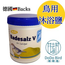 嘟嘟鳥寵物 德國巴克寵物鳥沐浴鹽，生化沐浴粉，任何鳥種適用，清潔羽毛，去除污垢, 分裝30g, 1個