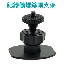 小牛蛙數位 3M 1/4車架鎖孔支架 行車紀錄器支架，穩固耐用，安裝簡便
