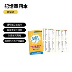 鬆鬆奔跑小學 小學每日10個單詞本，鋼筆書寫不透墨，加厚紙張，易撕取，學習記憶單字筆記本, 1個, 單字表