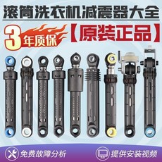 三洋/ 下/LG/海爾/各種滾筒洗衣機減震器避震器緩衝桿支撐腳配件, 1個, 格蘭仕專用（單根）